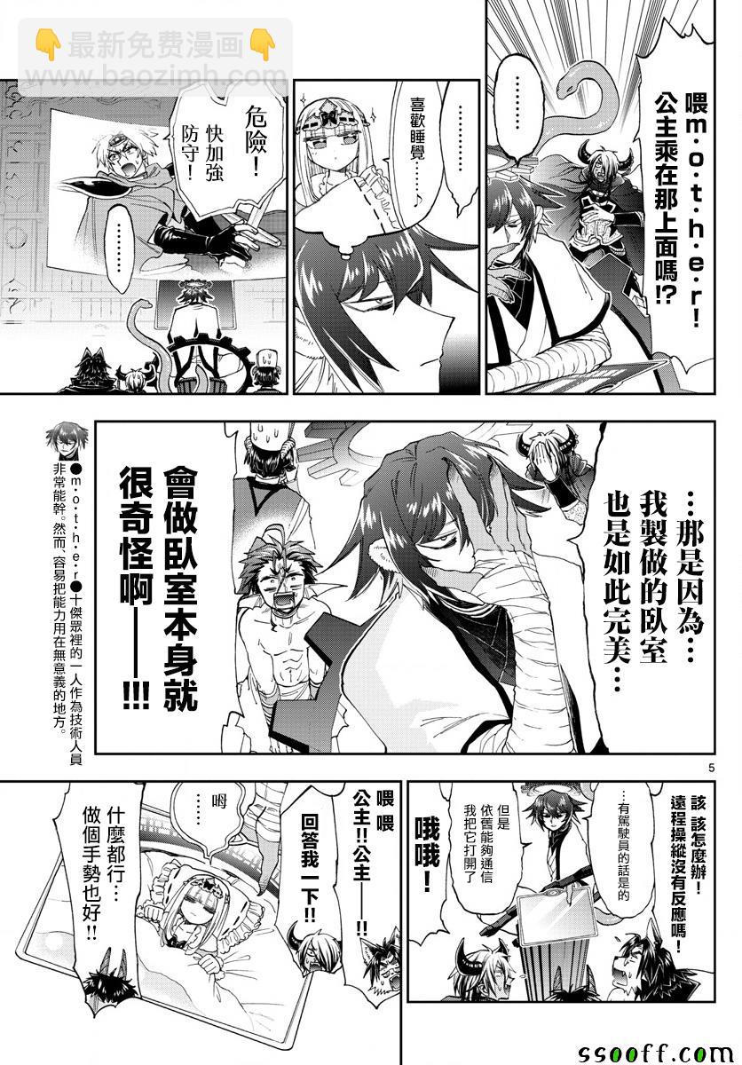 《在魔王城说晚安》第151话 奇袭！！公主机器人MK III 第5页