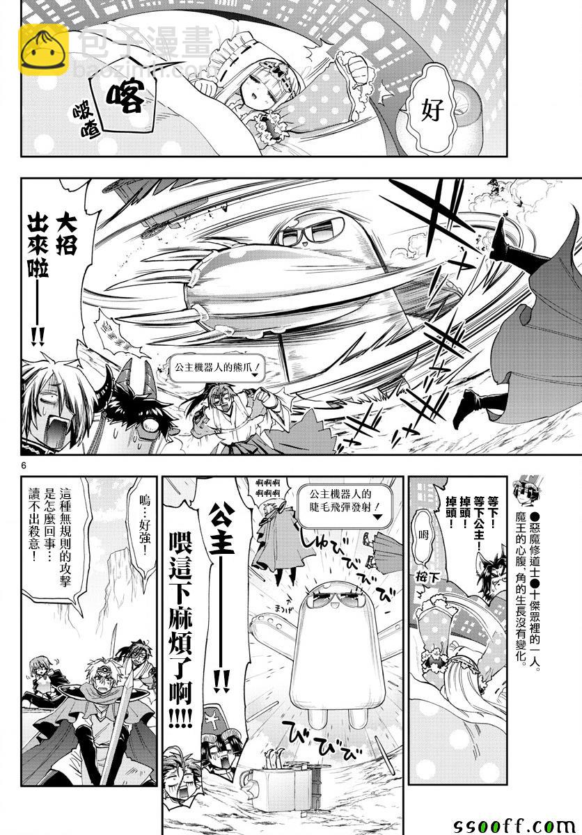 《在魔王城说晚安》第151话 奇袭！！公主机器人MK III 第6页