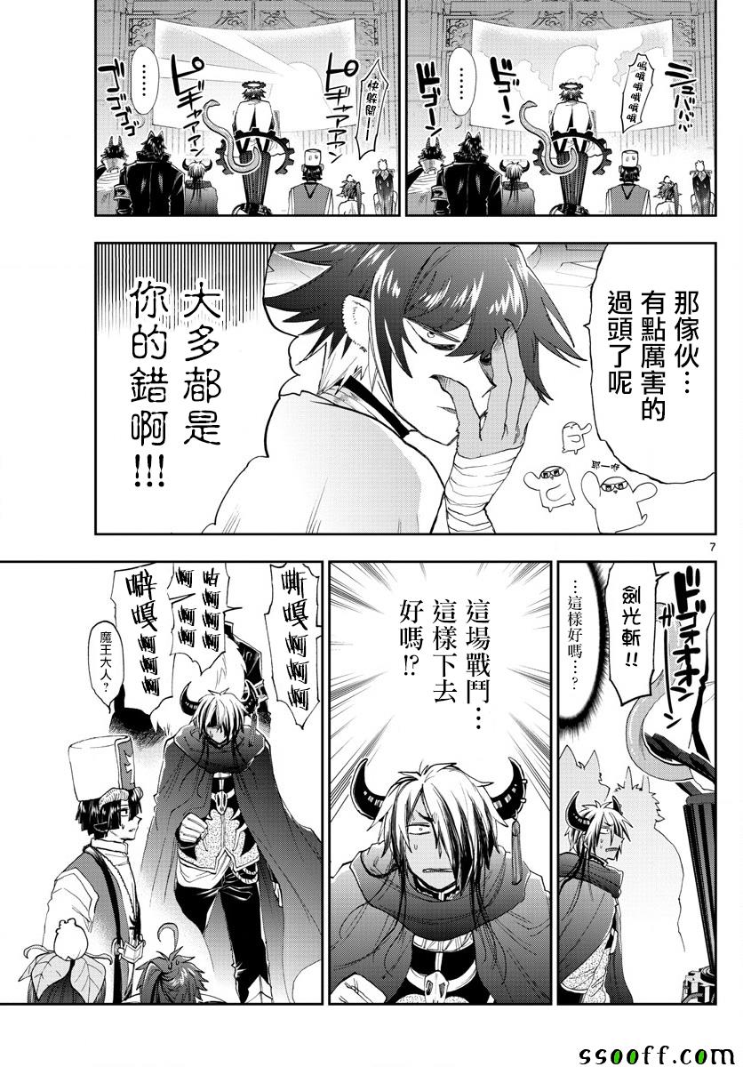 《在魔王城说晚安》第151话 奇袭！！公主机器人MK III 第7页