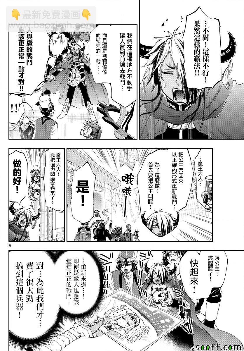 《在魔王城说晚安》第151话 奇袭！！公主机器人MK III 第8页
