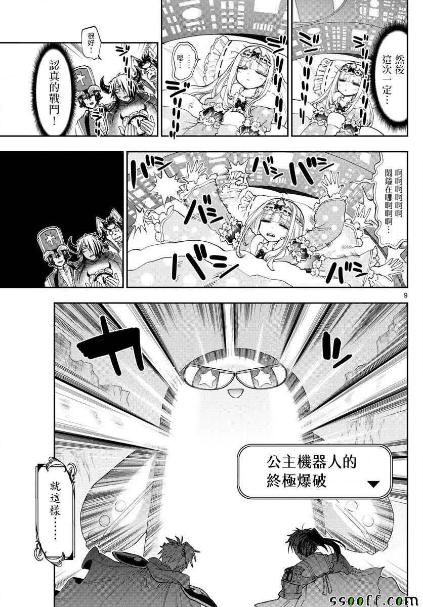 《在魔王城说晚安》第151话 奇袭！！公主机器人MK III 第9页
