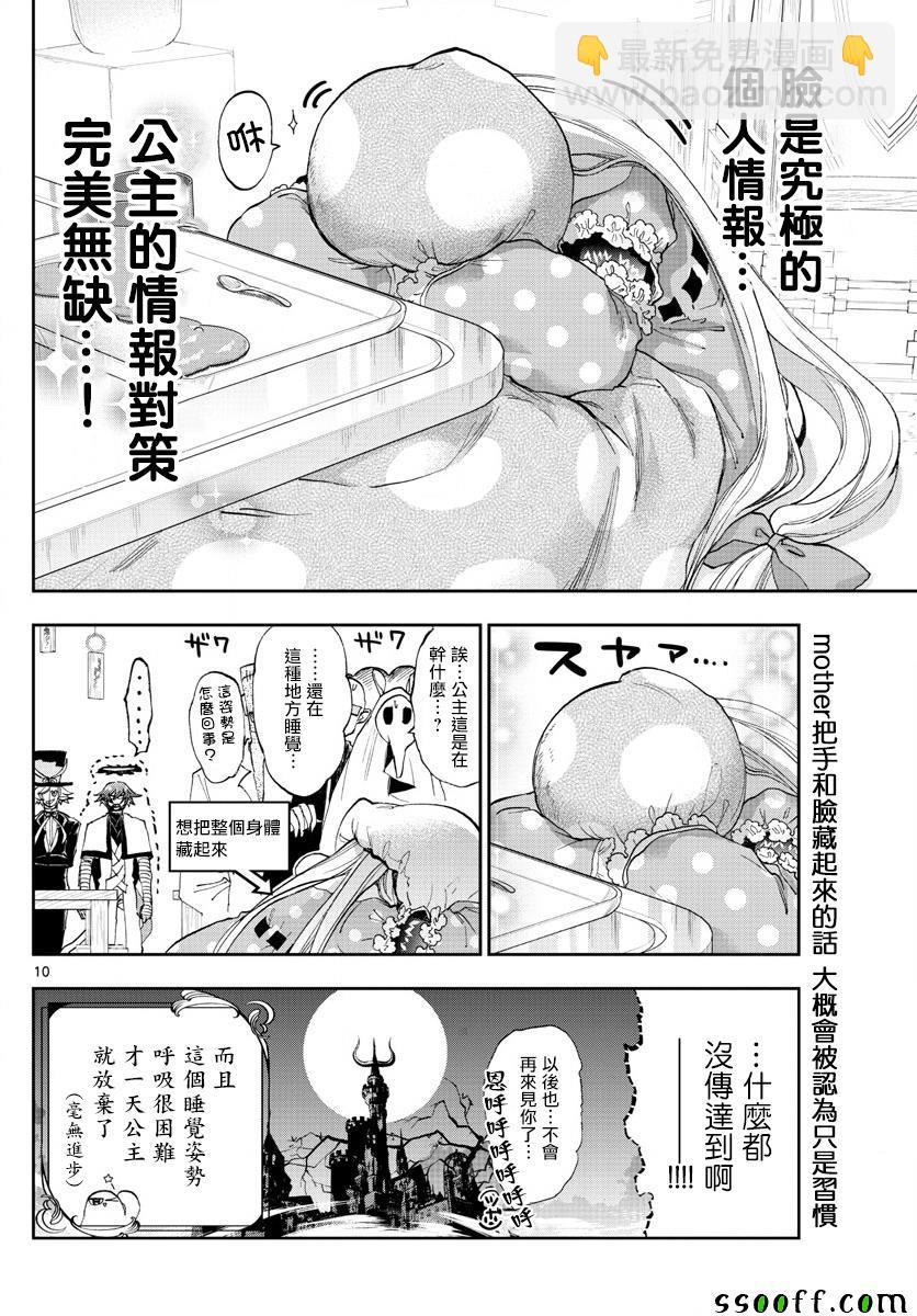 《在魔王城说晚安》第153话 无防御公主VS全防男 第10页