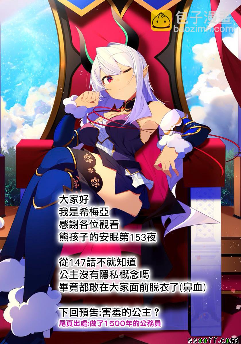 《在魔王城说晚安》第153话 无防御公主VS全防男 第11页