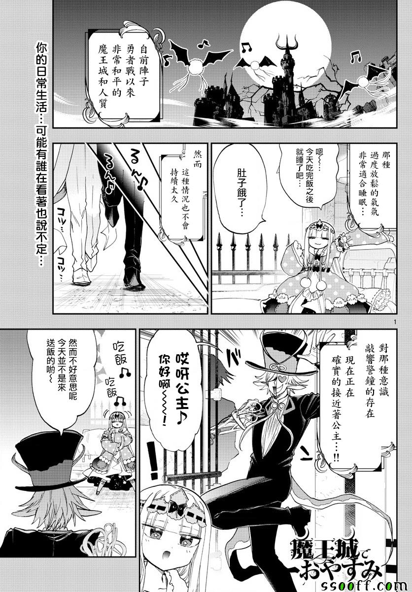 《在魔王城说晚安》第153话 无防御公主VS全防男 第1页
