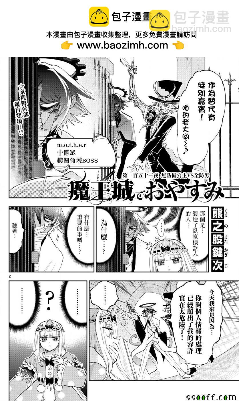 《在魔王城说晚安》第153话 无防御公主VS全防男 第2页
