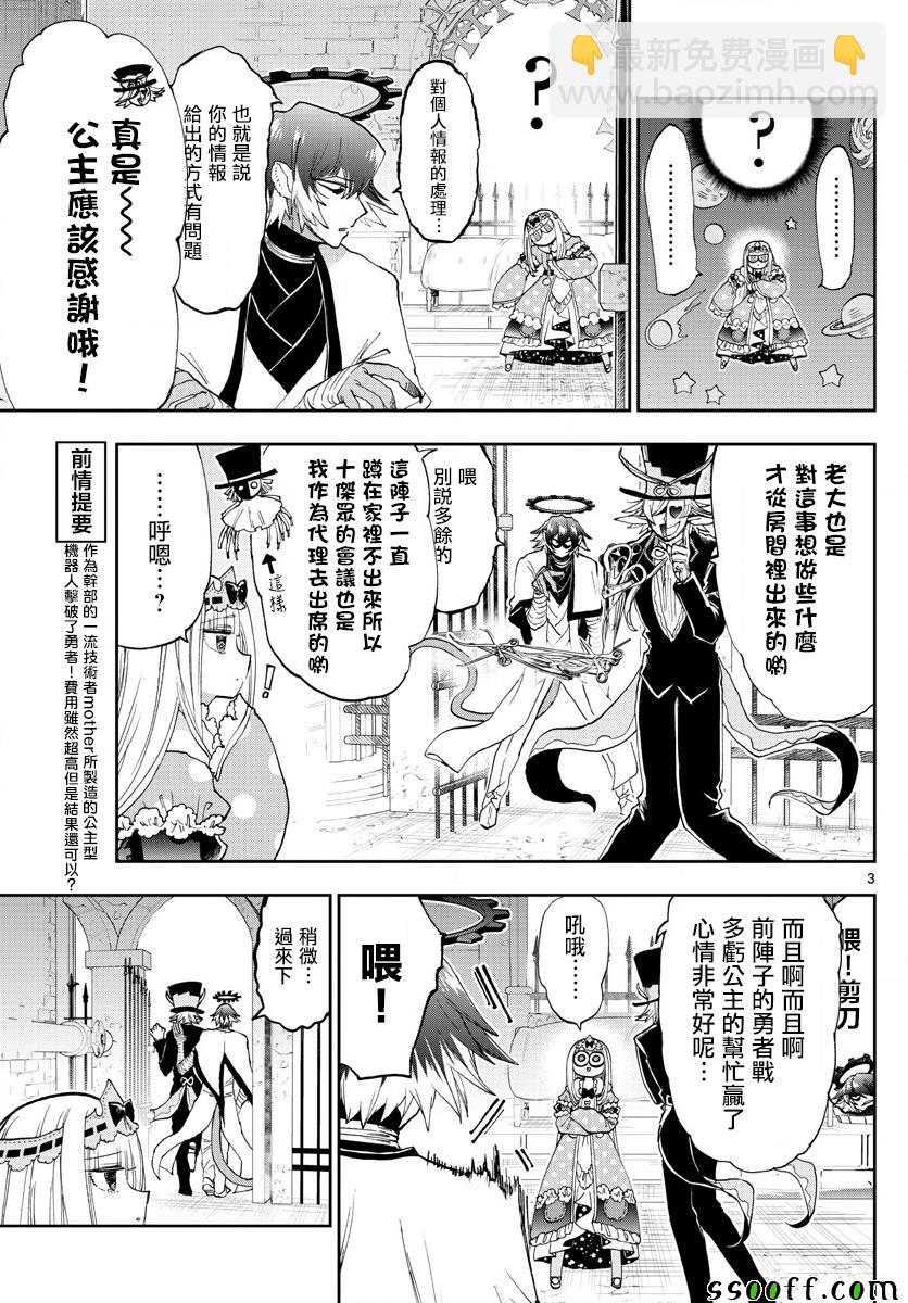 《在魔王城说晚安》第153话 无防御公主VS全防男 第3页