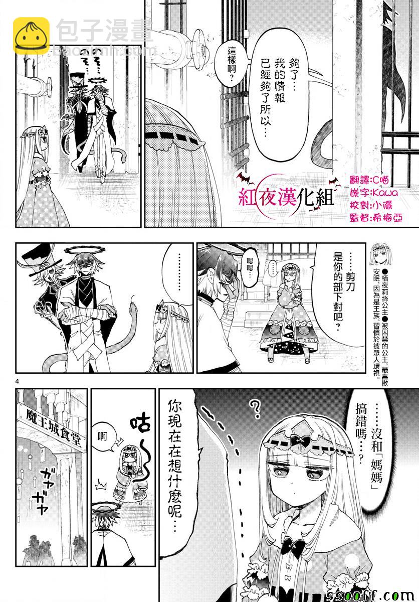 《在魔王城说晚安》第153话 无防御公主VS全防男 第4页