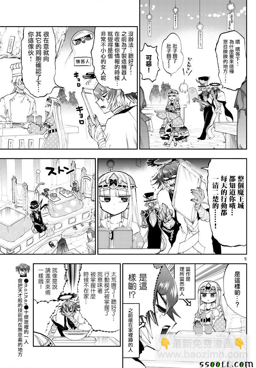 《在魔王城说晚安》第153话 无防御公主VS全防男 第5页