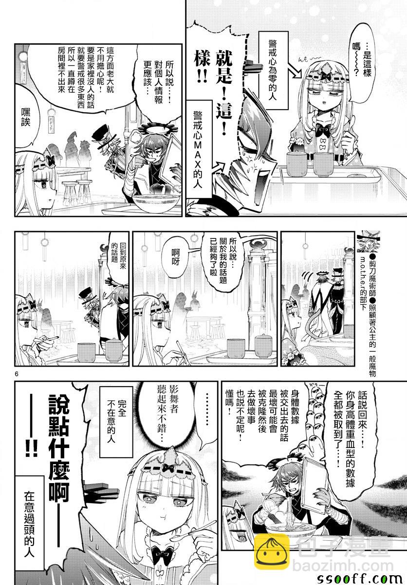 《在魔王城说晚安》第153话 无防御公主VS全防男 第6页