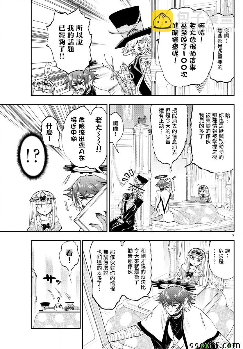 《在魔王城说晚安》第153话 无防御公主VS全防男 第7页