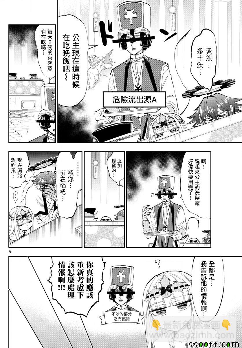 《在魔王城说晚安》第153话 无防御公主VS全防男 第8页