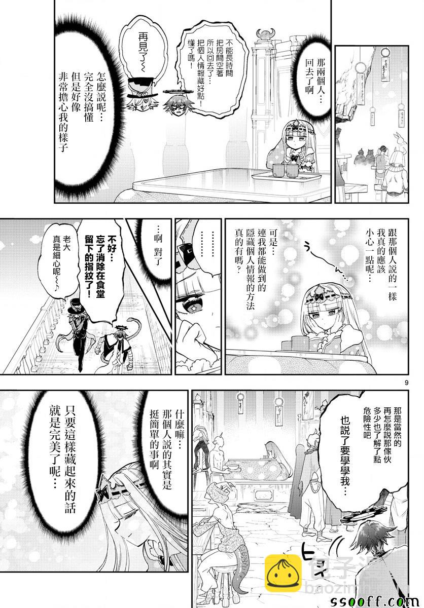 《在魔王城说晚安》第153话 无防御公主VS全防男 第9页
