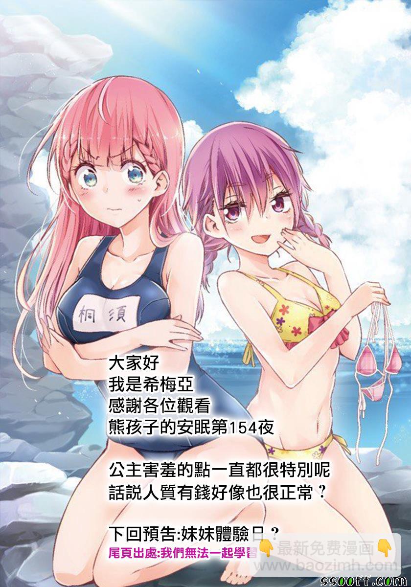 《在魔王城说晚安》第154话 用手指指着很失礼啊 第11页