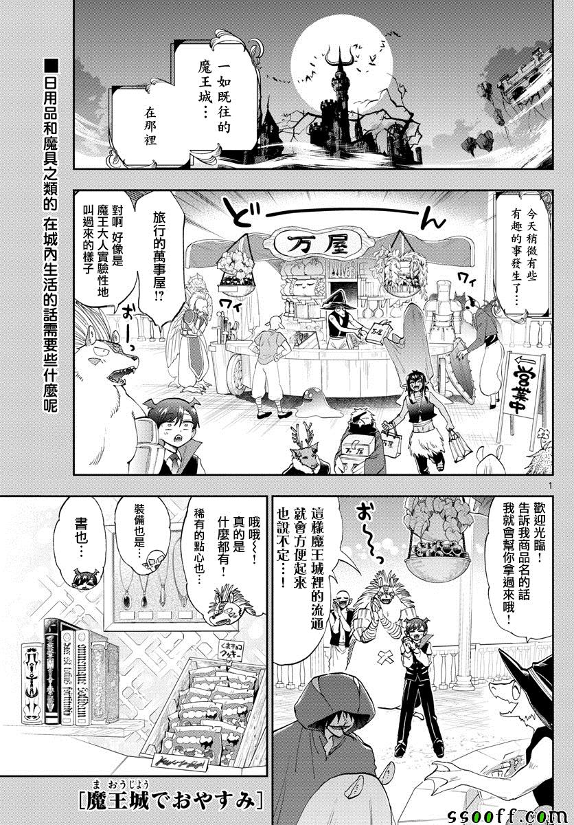 《在魔王城说晚安》第154话 用手指指着很失礼啊 第1页