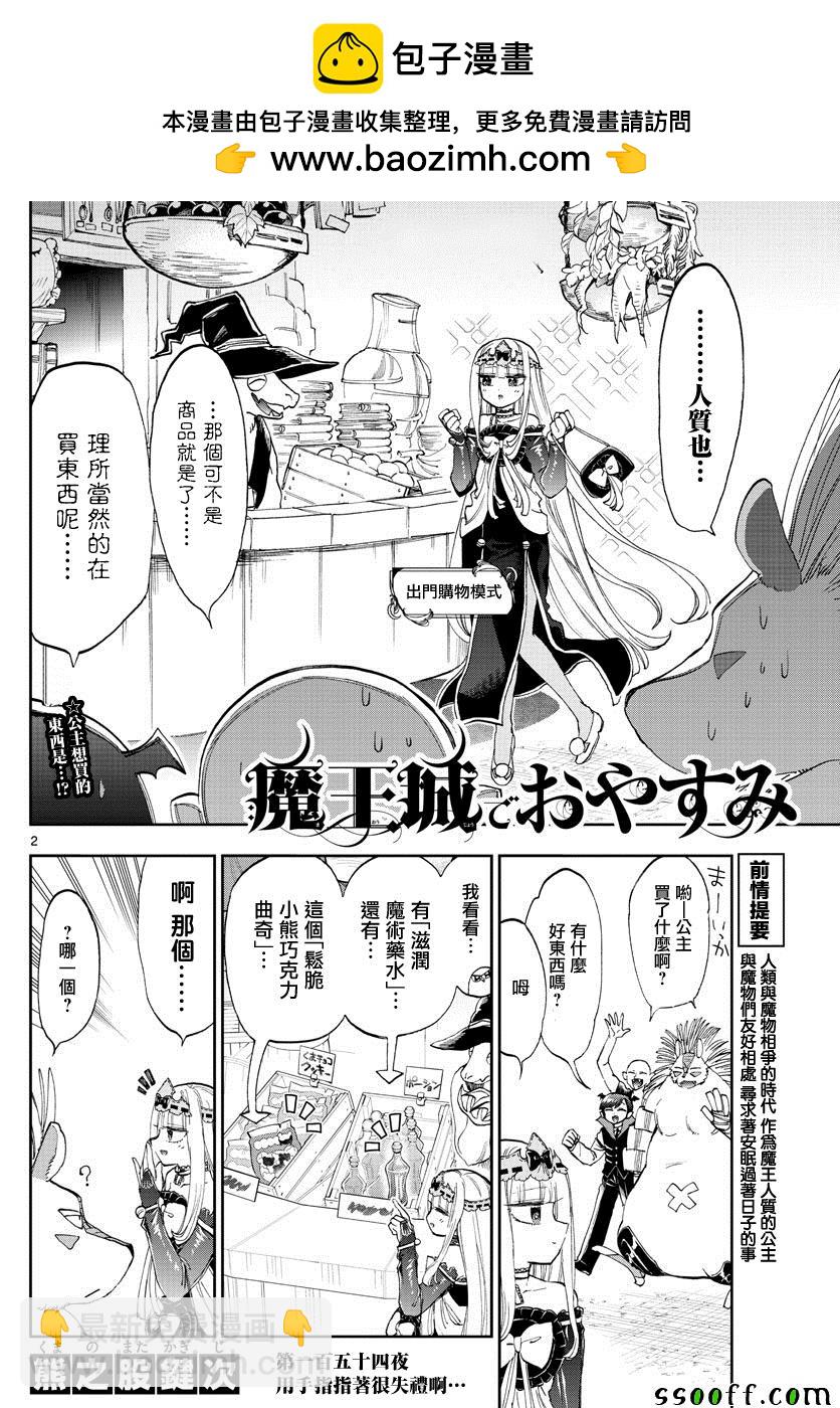 《在魔王城说晚安》第154话 用手指指着很失礼啊 第2页