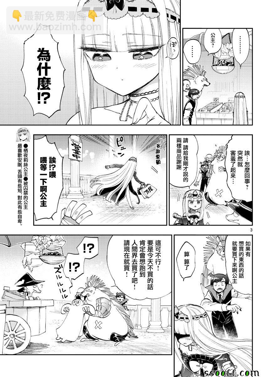《在魔王城说晚安》第154话 用手指指着很失礼啊 第3页