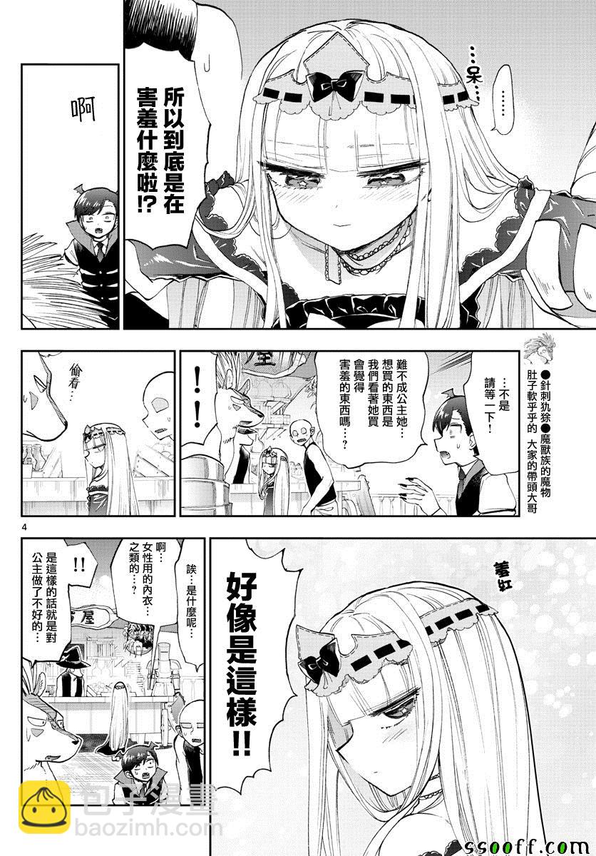 《在魔王城说晚安》第154话 用手指指着很失礼啊 第4页