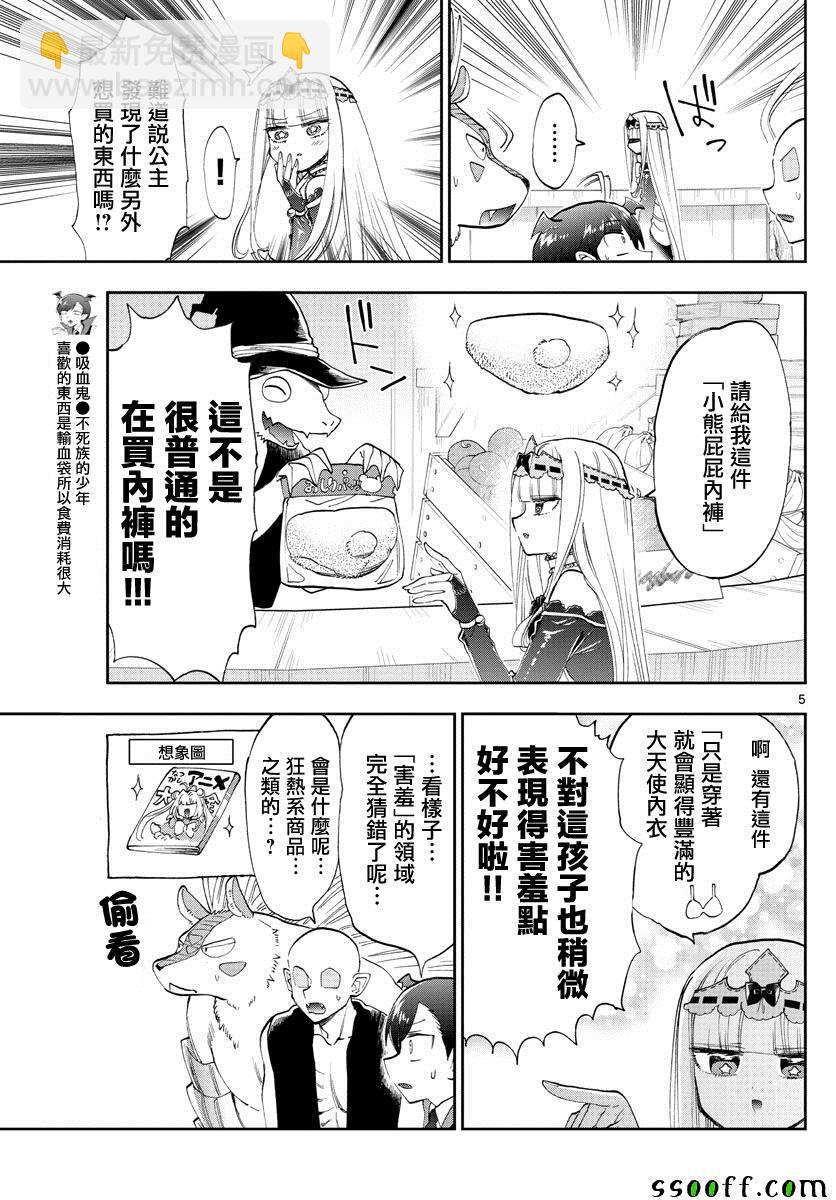 《在魔王城说晚安》第154话 用手指指着很失礼啊 第5页