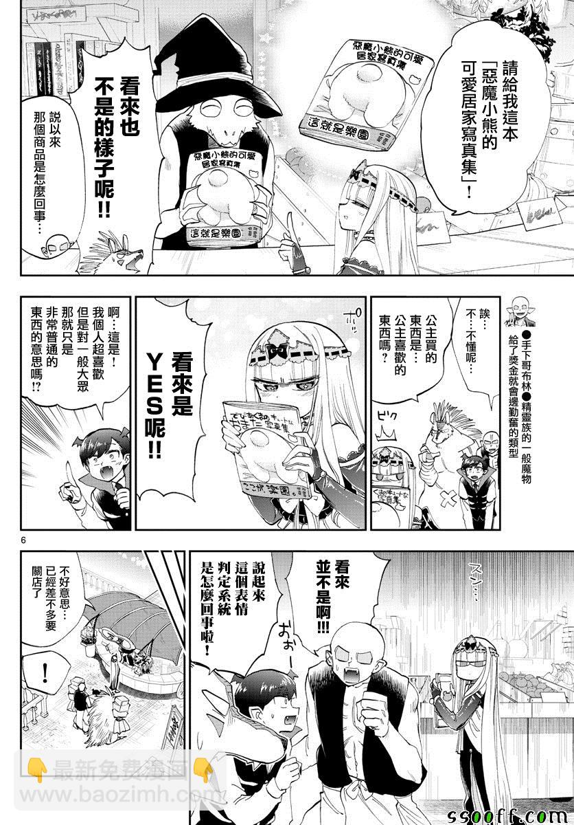《在魔王城说晚安》第154话 用手指指着很失礼啊 第6页