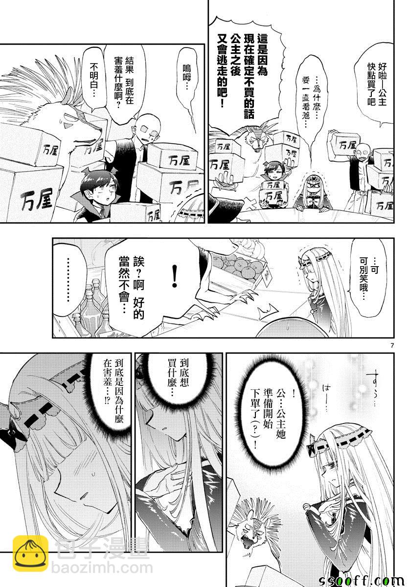 《在魔王城说晚安》第154话 用手指指着很失礼啊 第7页