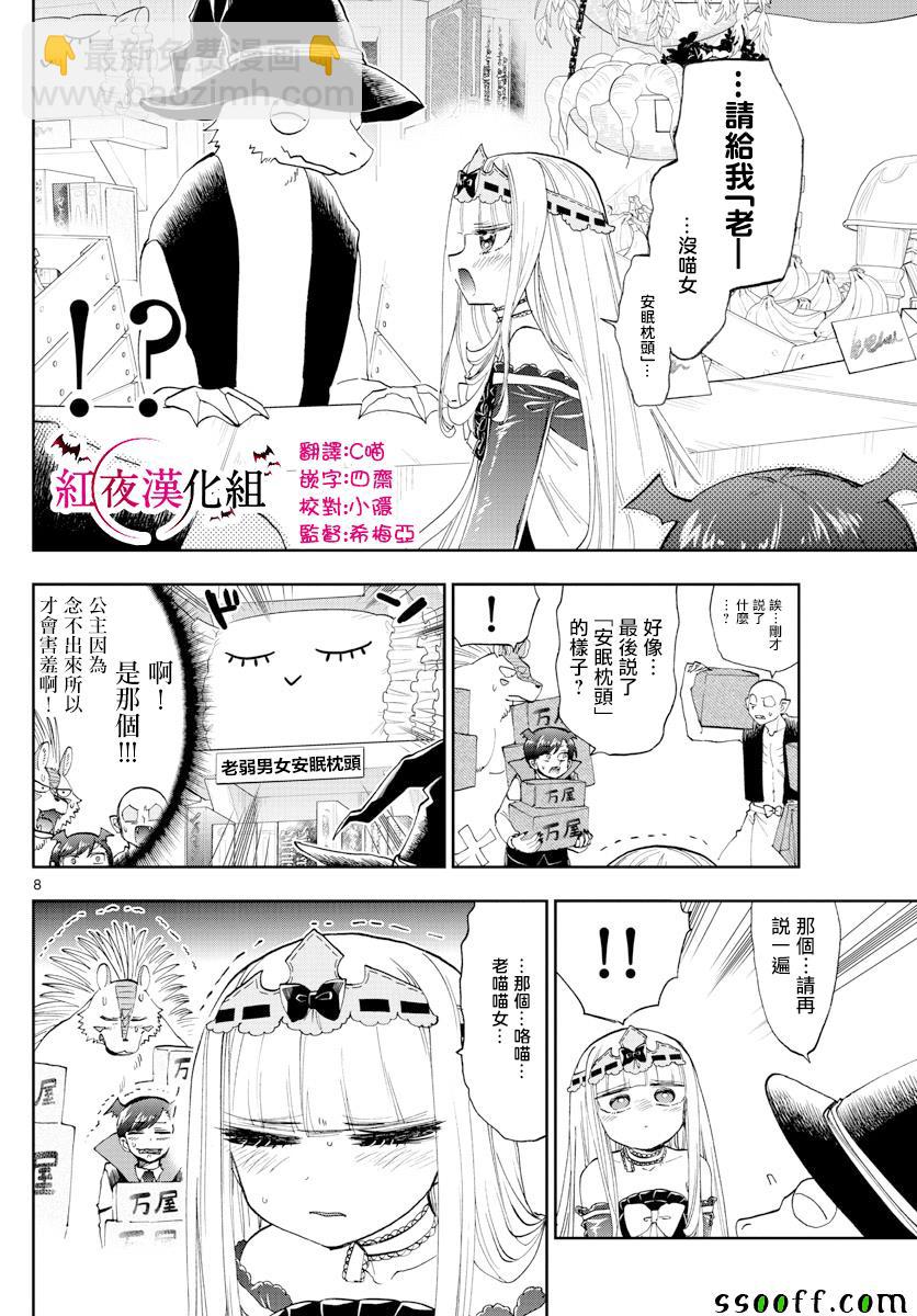 《在魔王城说晚安》第154话 用手指指着很失礼啊 第8页