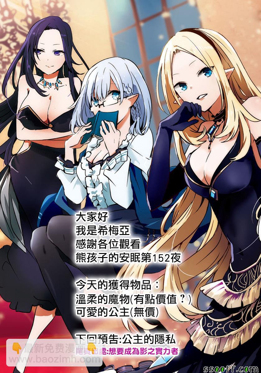 《在魔王城说晚安》第152话 长着角的小少爷 第11页