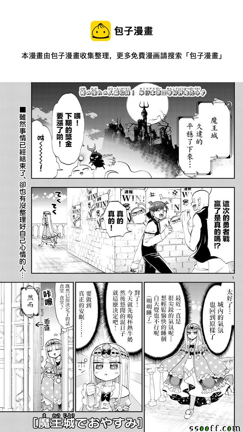 《在魔王城说晚安》第152话 长着角的小少爷 第1页