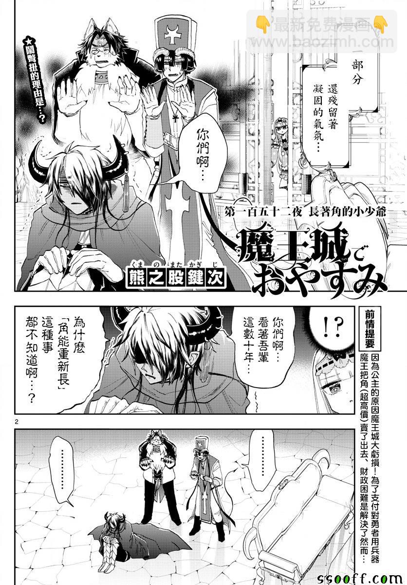《在魔王城说晚安》第152话 长着角的小少爷 第2页