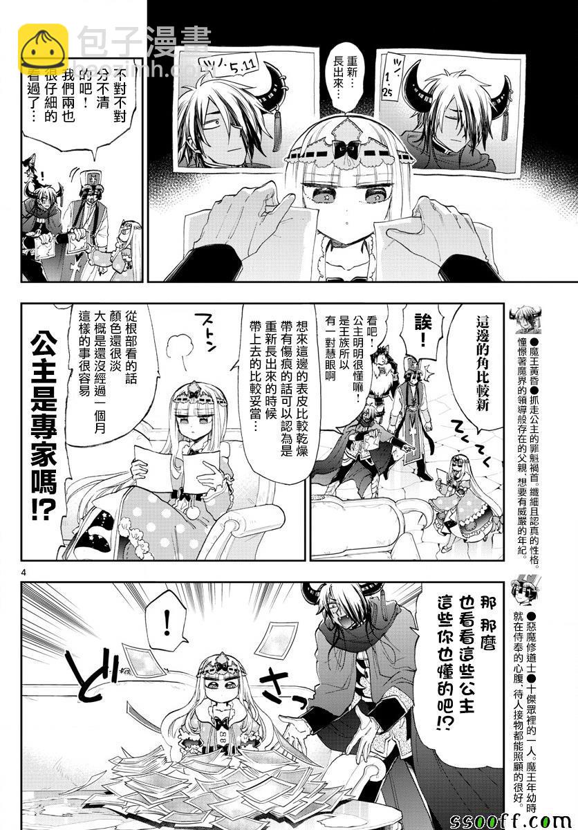 《在魔王城说晚安》第152话 长着角的小少爷 第4页