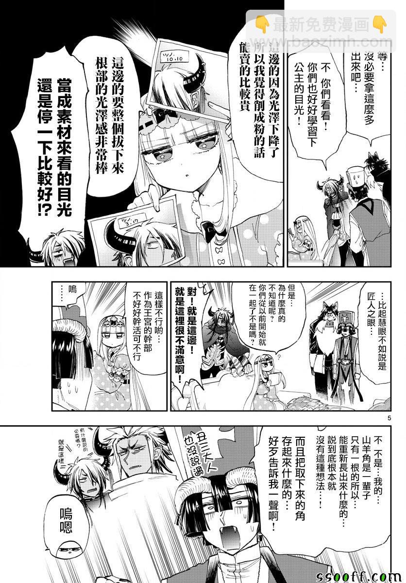 《在魔王城说晚安》第152话 长着角的小少爷 第5页
