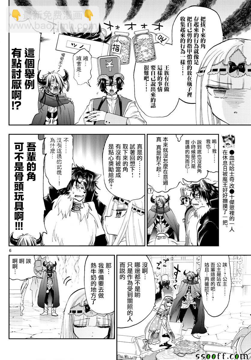 《在魔王城说晚安》第152话 长着角的小少爷 第6页