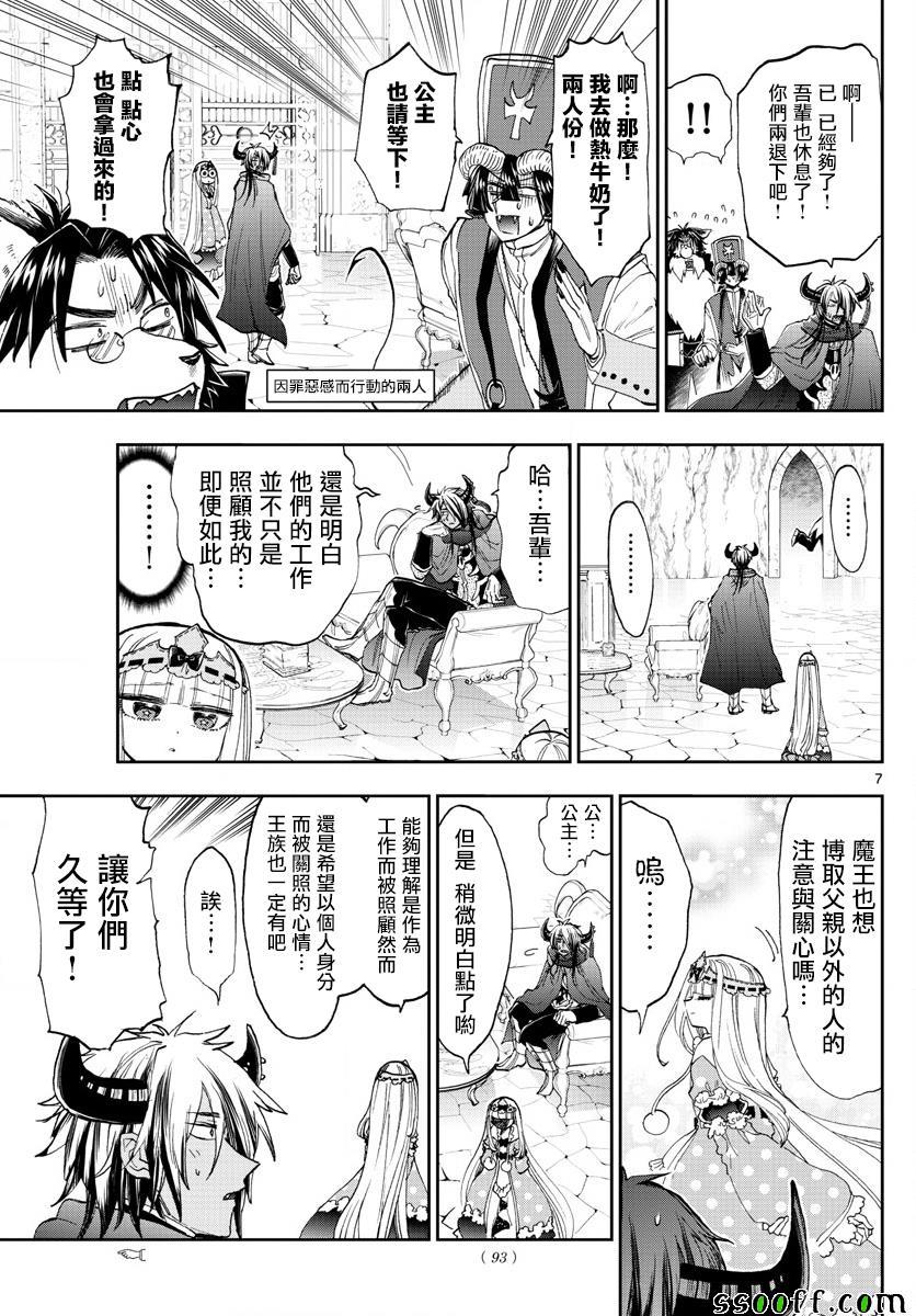 《在魔王城说晚安》第152话 长着角的小少爷 第7页