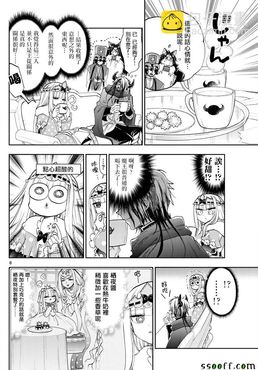 《在魔王城说晚安》第152话 长着角的小少爷 第8页
