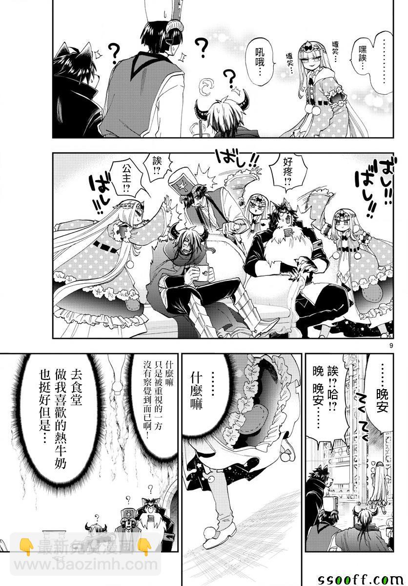 《在魔王城说晚安》第152话 长着角的小少爷 第9页