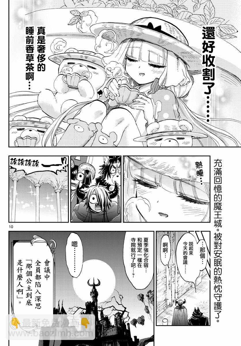 《在魔王城说晚安》第156话 魔王城成了薄荷农园 第10页
