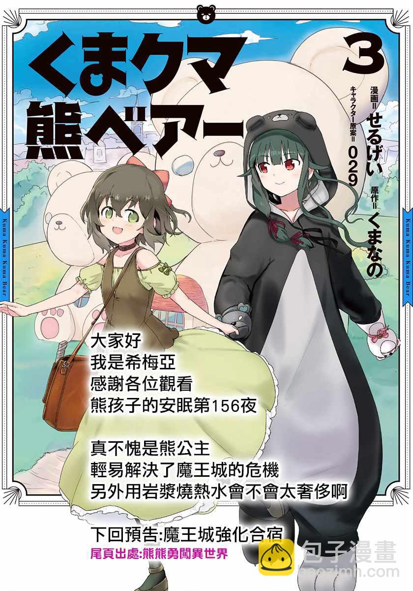 《在魔王城说晚安》第156话 魔王城成了薄荷农园 第11页