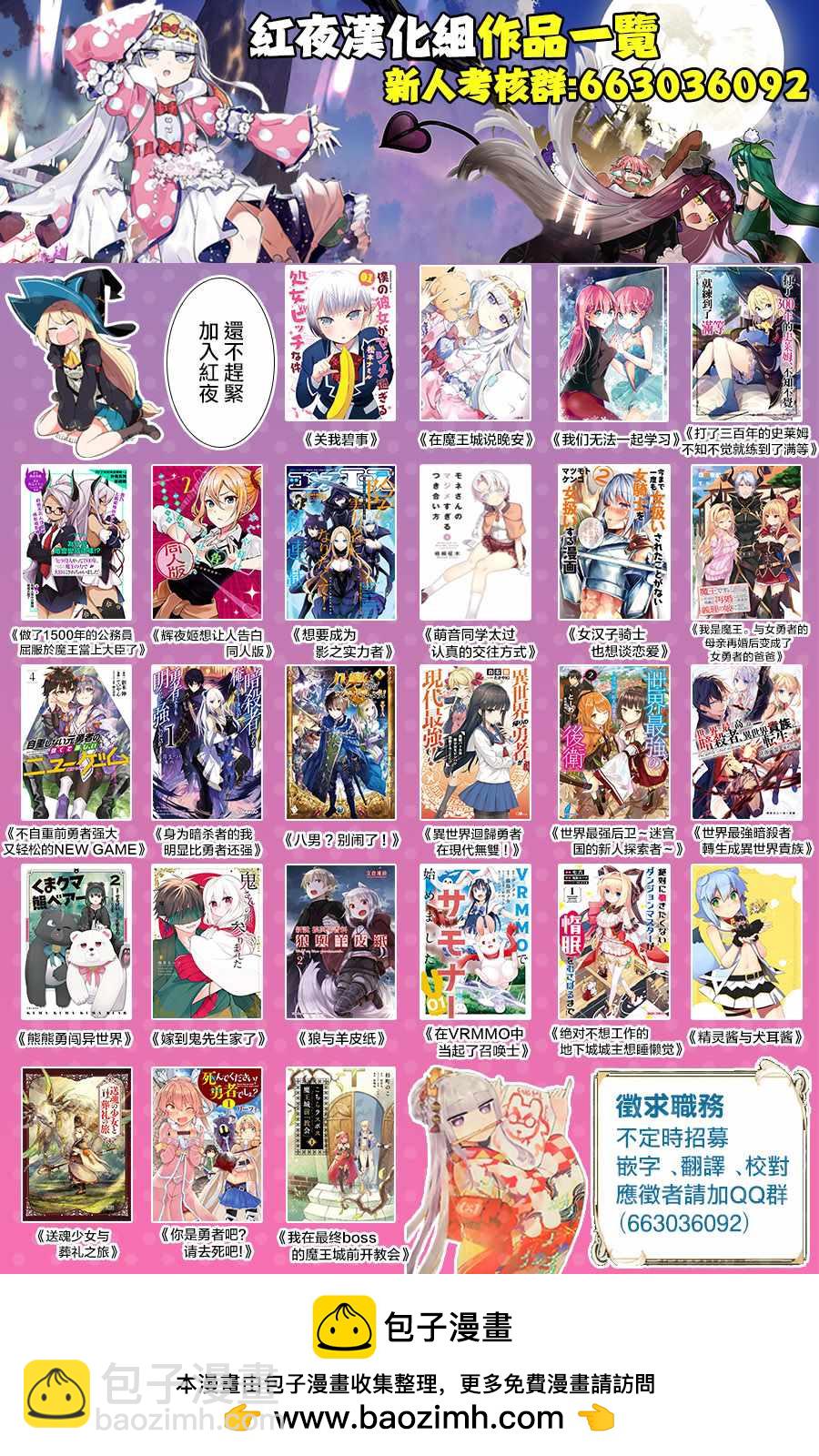 《在魔王城说晚安》第156话 魔王城成了薄荷农园 第13页