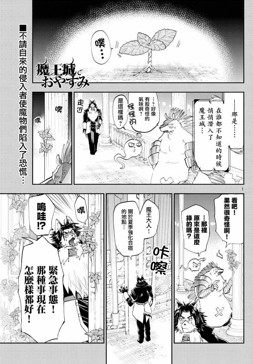 《在魔王城说晚安》第156话 魔王城成了薄荷农园 第1页