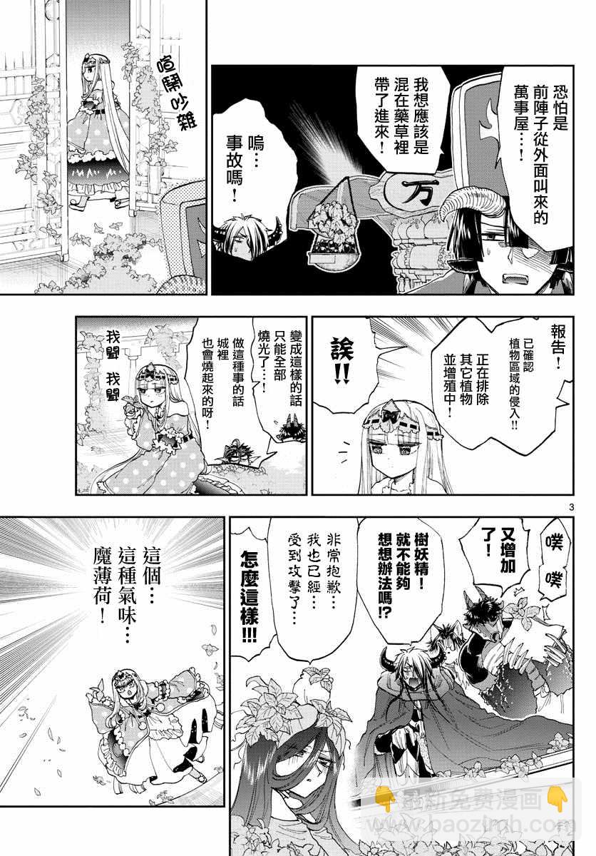 《在魔王城说晚安》第156话 魔王城成了薄荷农园 第3页