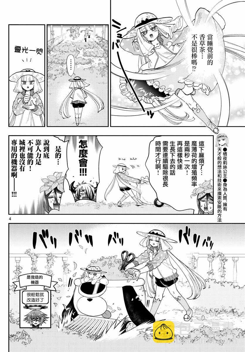 《在魔王城说晚安》第156话 魔王城成了薄荷农园 第4页