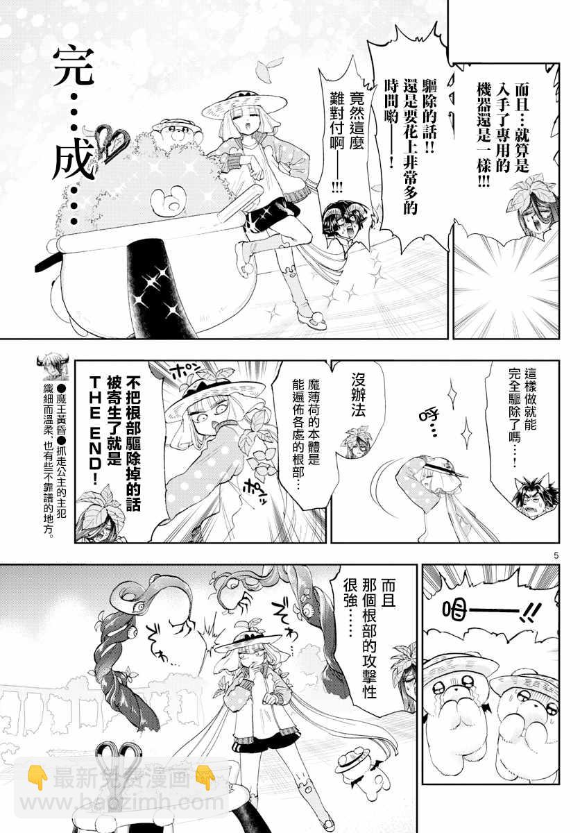 《在魔王城说晚安》第156话 魔王城成了薄荷农园 第5页