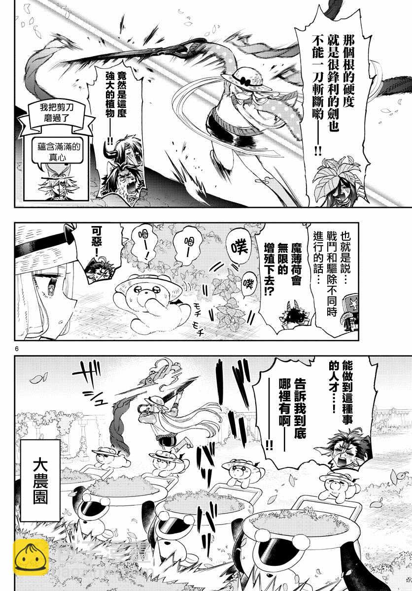 《在魔王城说晚安》第156话 魔王城成了薄荷农园 第6页
