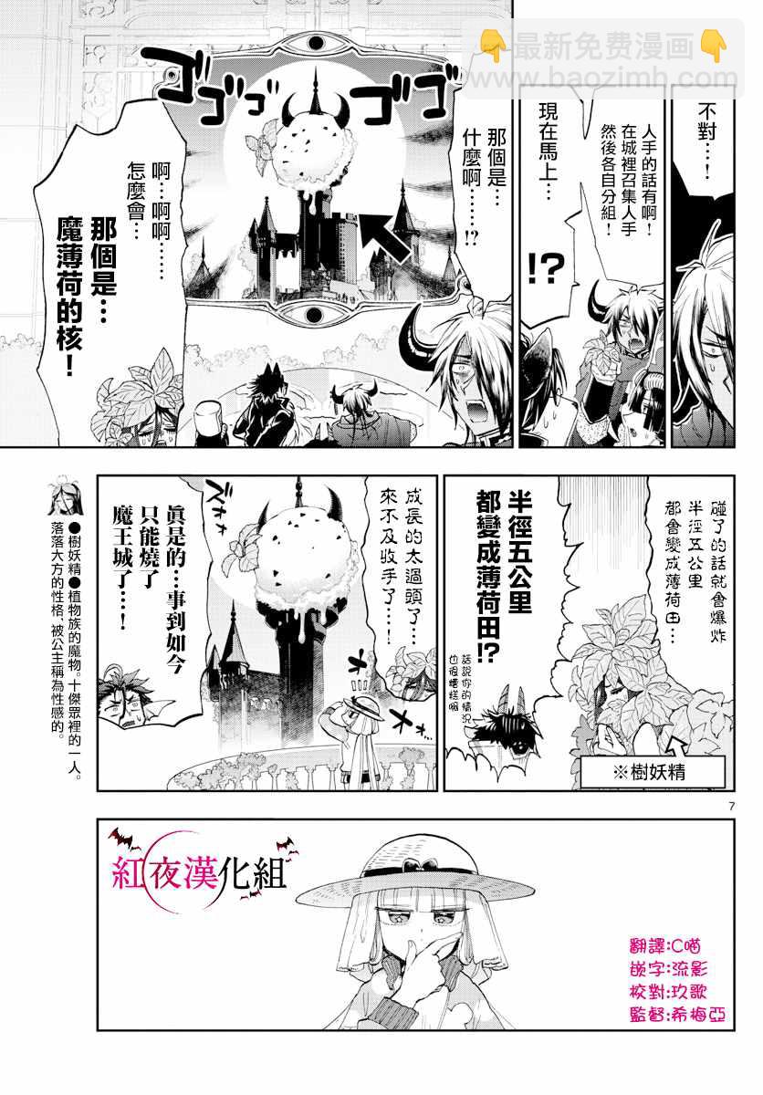 《在魔王城说晚安》第156话 魔王城成了薄荷农园 第7页