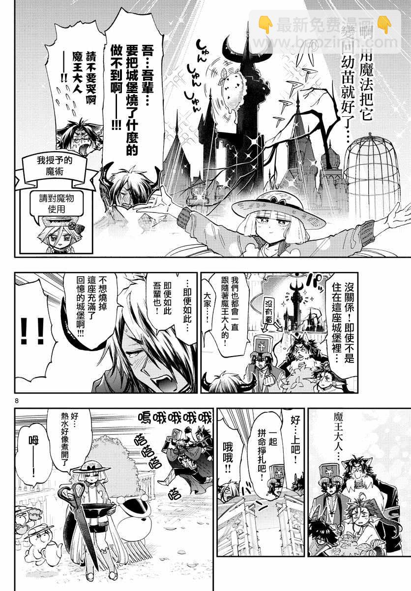 《在魔王城说晚安》第156话 魔王城成了薄荷农园 第8页