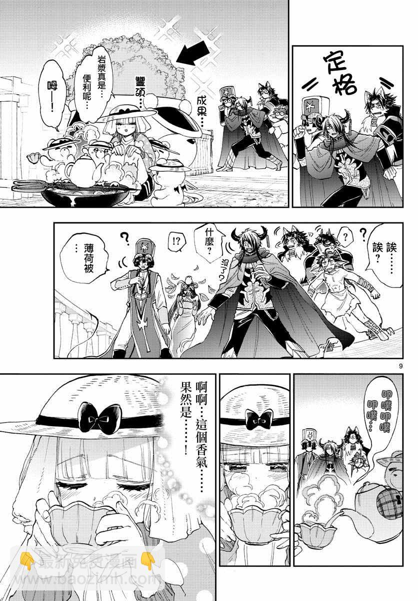 《在魔王城说晚安》第156话 魔王城成了薄荷农园 第9页
