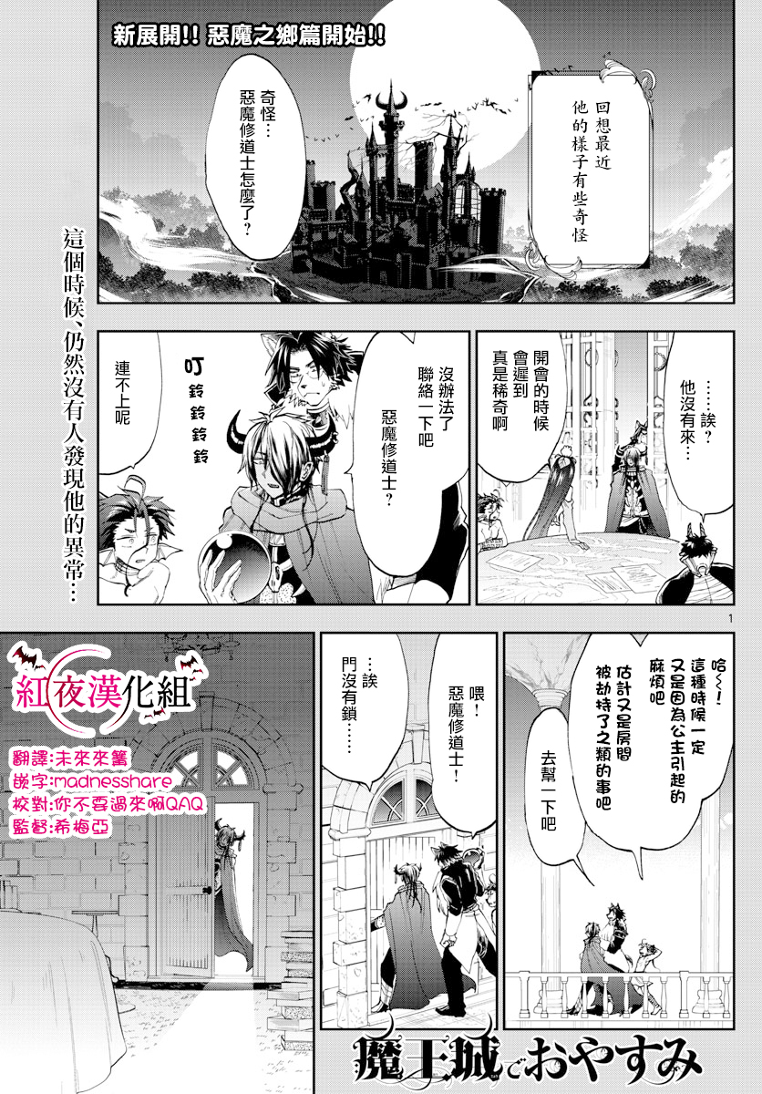《在魔王城说晚安》第164话 从黑山羊先生那接到了书信 第1页