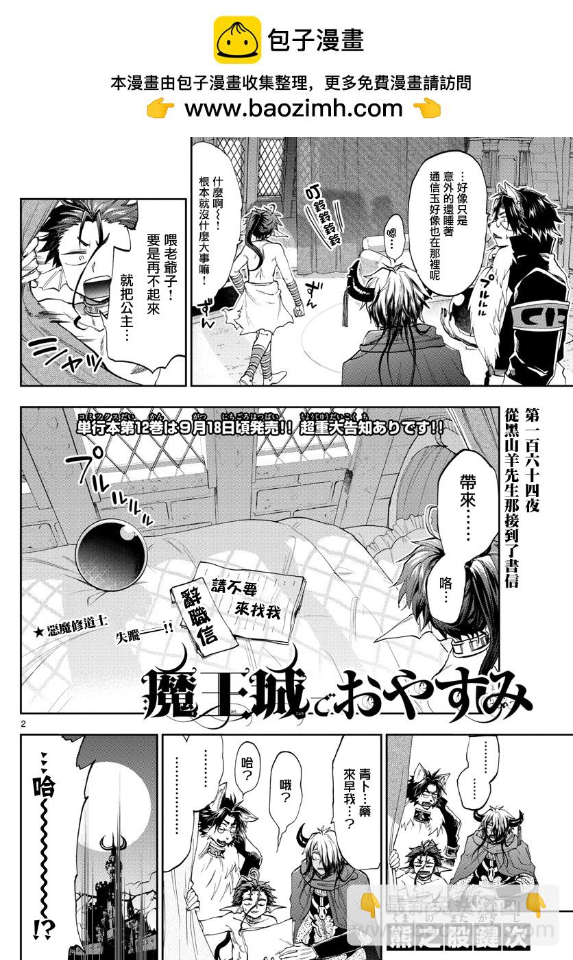 《在魔王城说晚安》第164话 从黑山羊先生那接到了书信 第2页