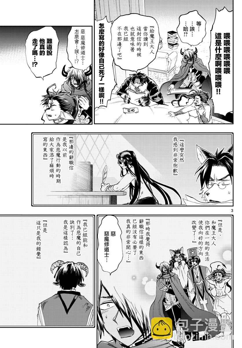 《在魔王城说晚安》第164话 从黑山羊先生那接到了书信 第3页