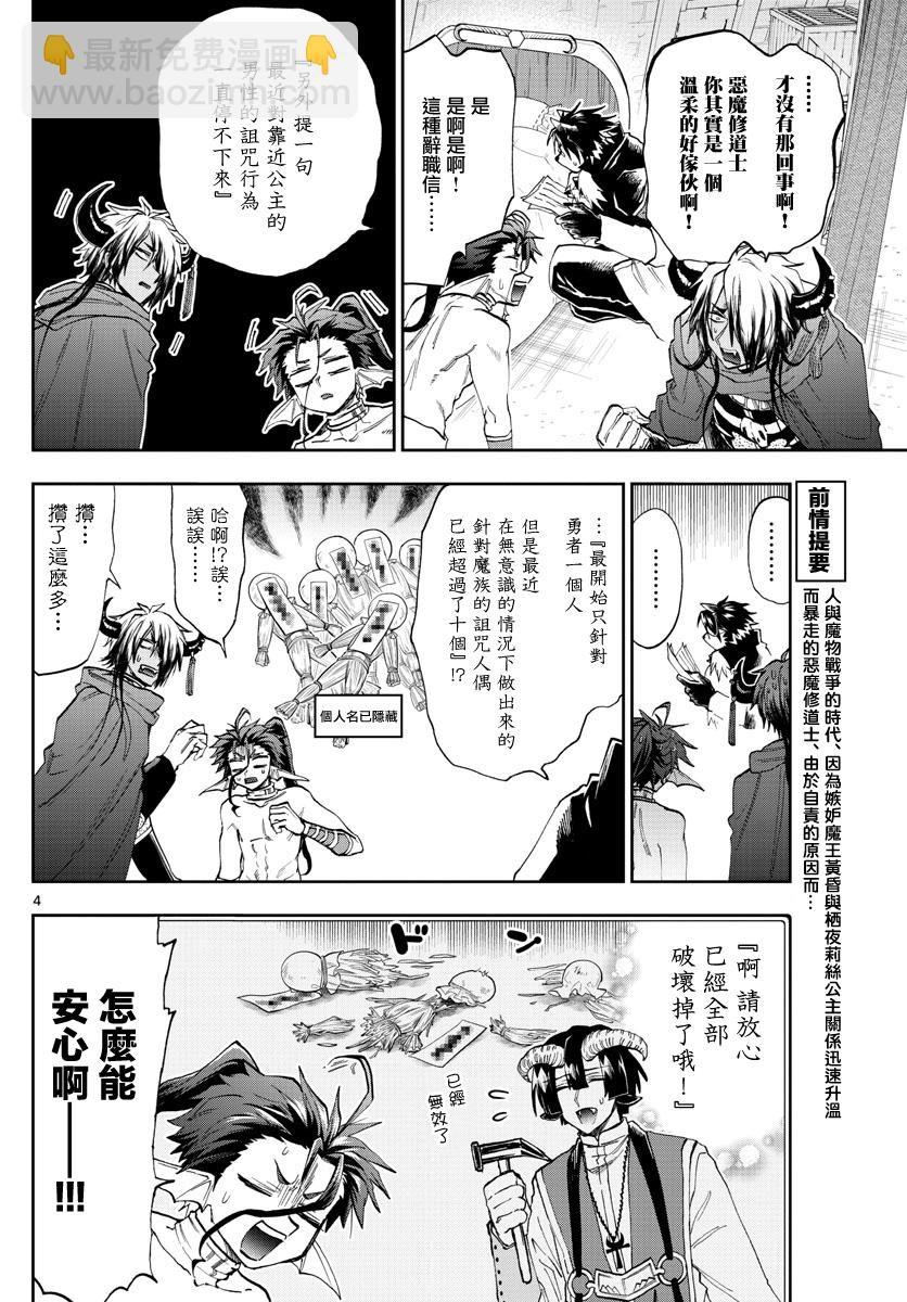 《在魔王城说晚安》第164话 从黑山羊先生那接到了书信 第4页