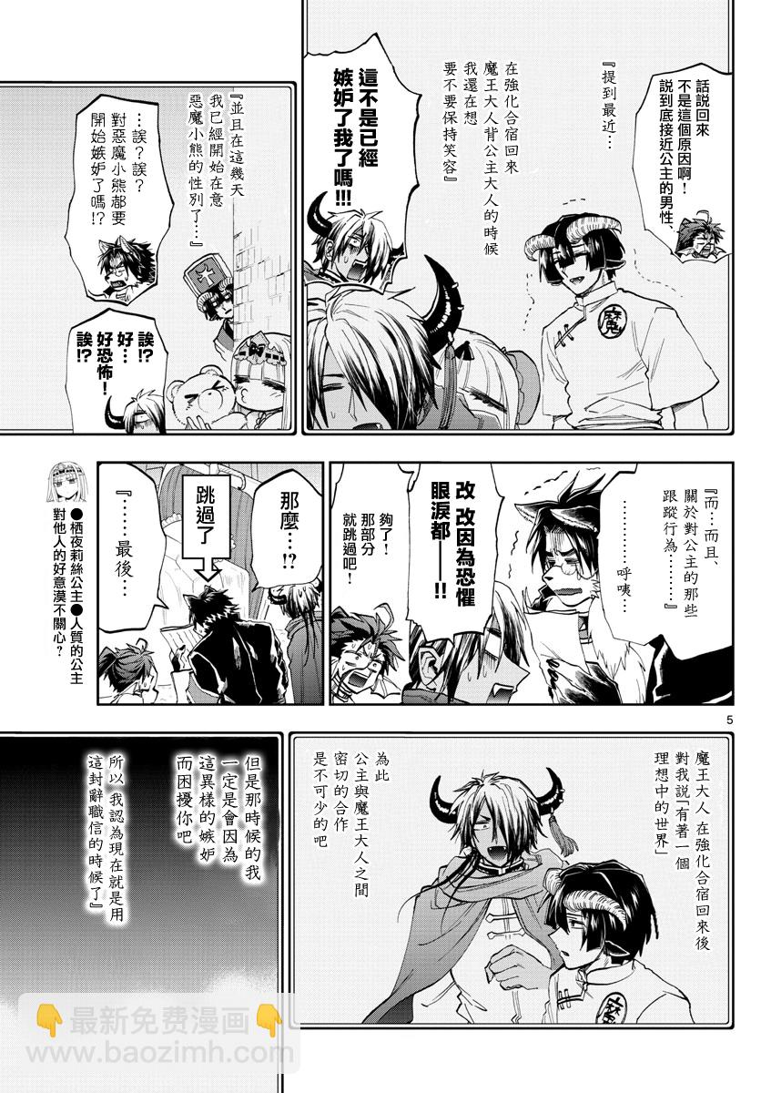 《在魔王城说晚安》第164话 从黑山羊先生那接到了书信 第5页